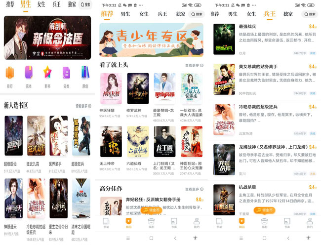 爱看免费小说V7.5功能强大界面清爽