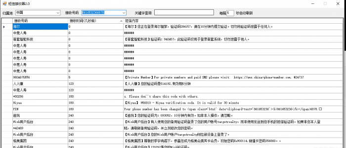 短信接收器3.0版本 短信压力测试
