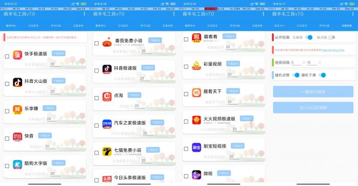 安卓薅羊毛脚本【支持18款平台挂机和自定义养号】