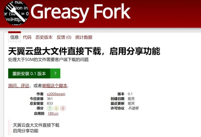 天翼云盘大文件网页直接下载，跳过客户端！（油猴插件）