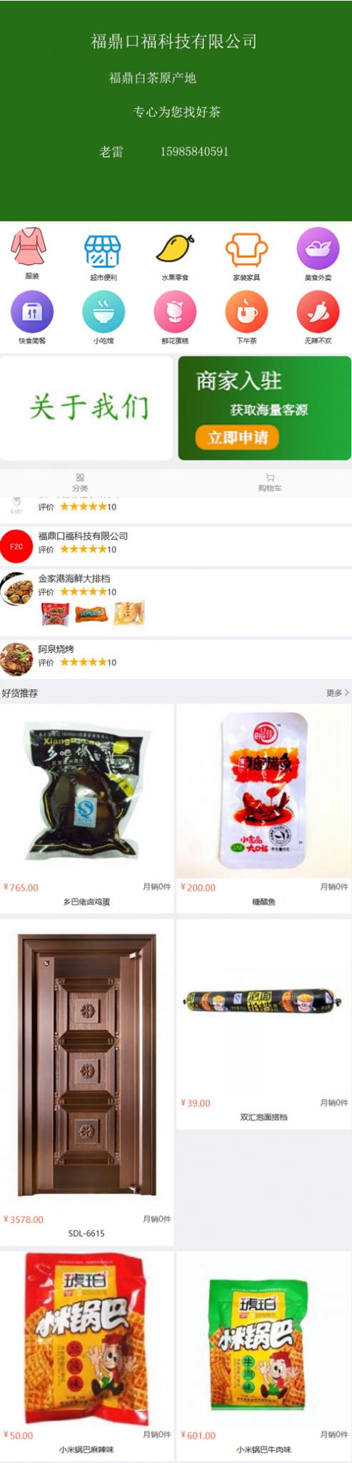 得推B2B2C商城 v4.1