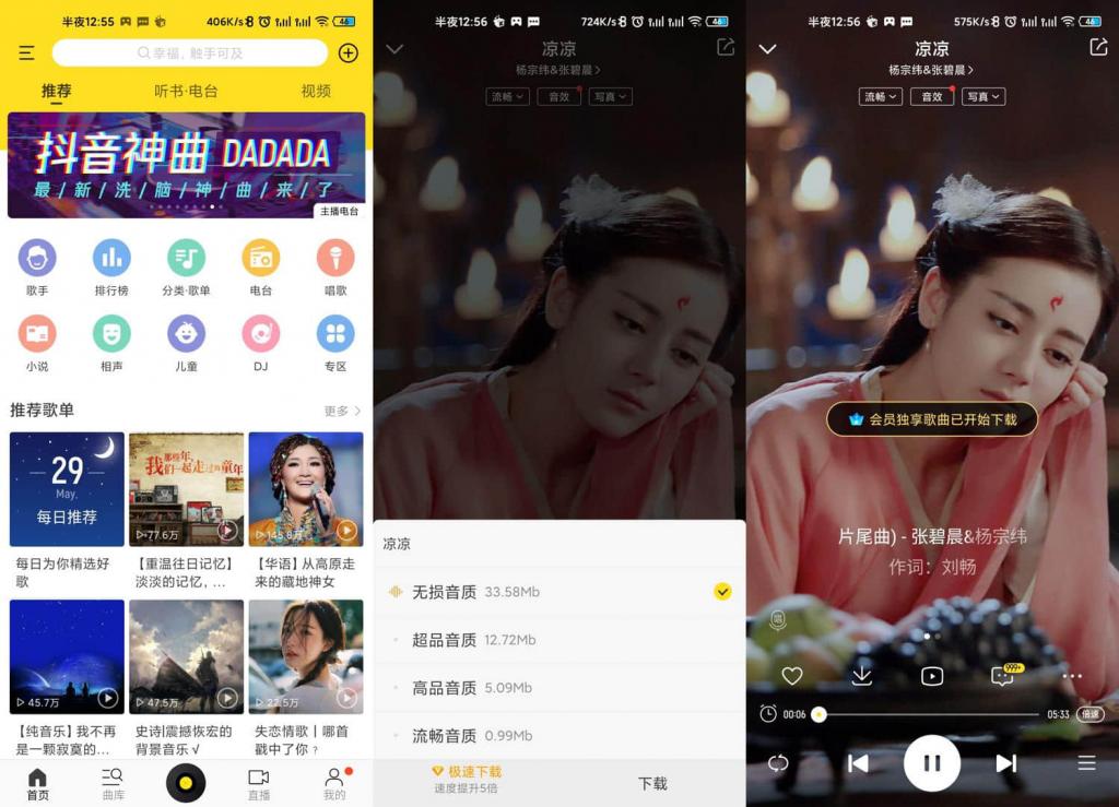 安卓酷我音乐v9.3.8.0绿化版
