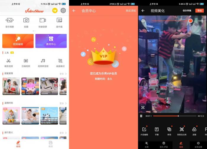 安卓乐秀编辑器v9.1.48绿化版