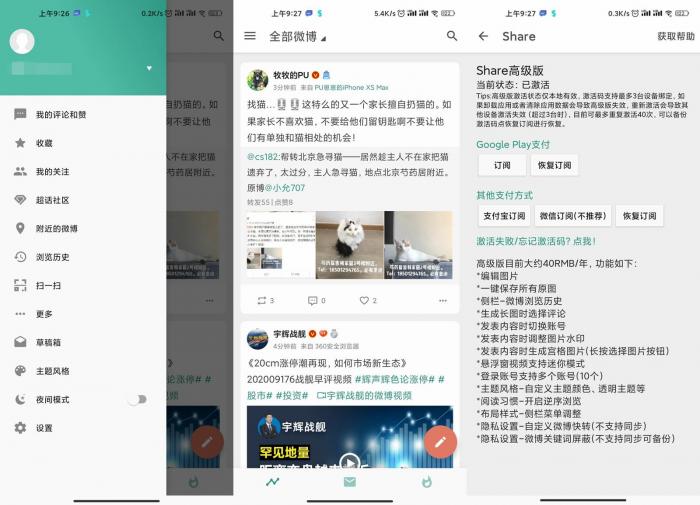 第三方微博 Share v3.9.1