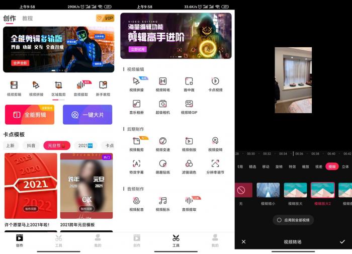 安卓爱剪辑v62.6绿化版