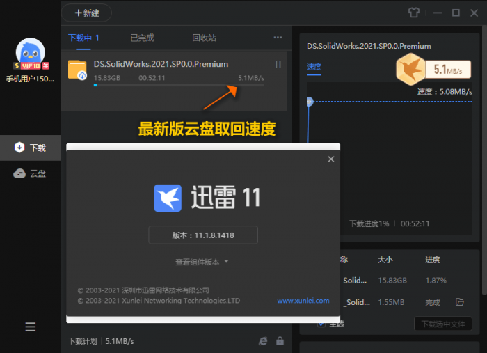 迅雷11 v11.1.11.1618精简版