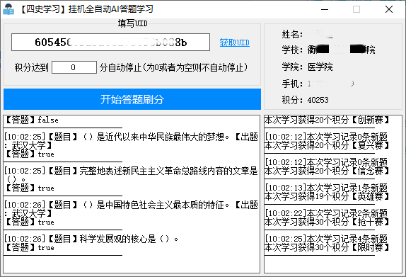 四史学习全自动AI答题学习v1.3