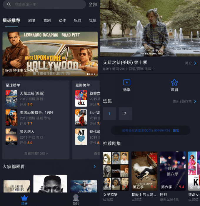 美剧星球v1.2.7 超多热门大片免费看