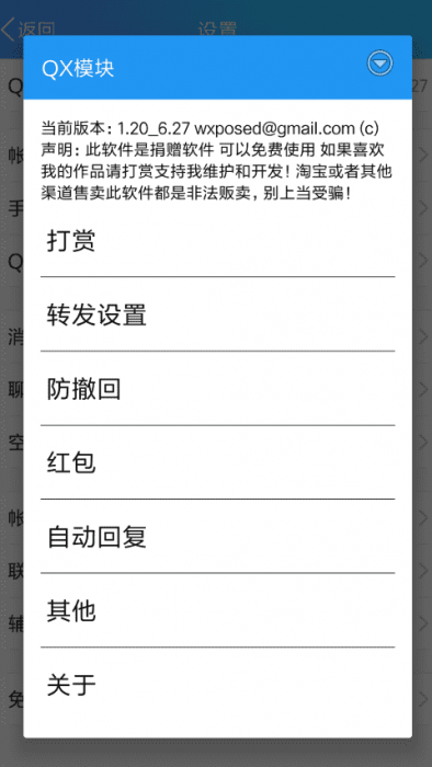 QX模块 v2.8更新版 QQ抢红包防撤回利器