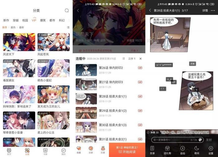 飒漫画v3.3.14绿化版 免登陆看全部漫画