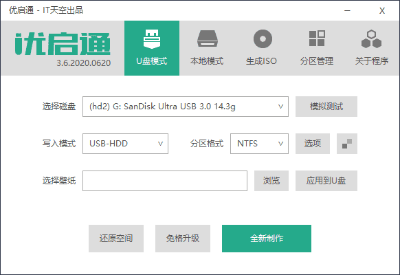 U盘装机优启通EasyU v3.6.2021.0316