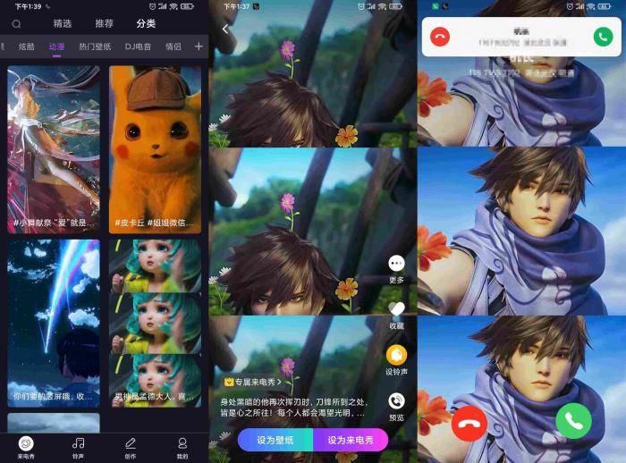 【来电秀秀】超酷炫的来电视频动画