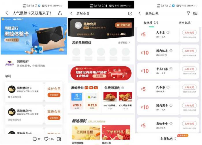 华为手机领取黑鲸体验会员活动