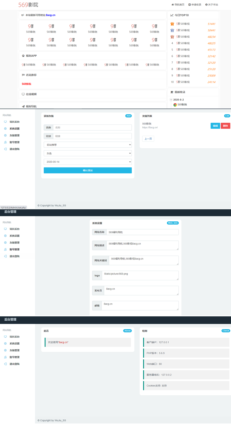 五九福利导航网站PHP源码