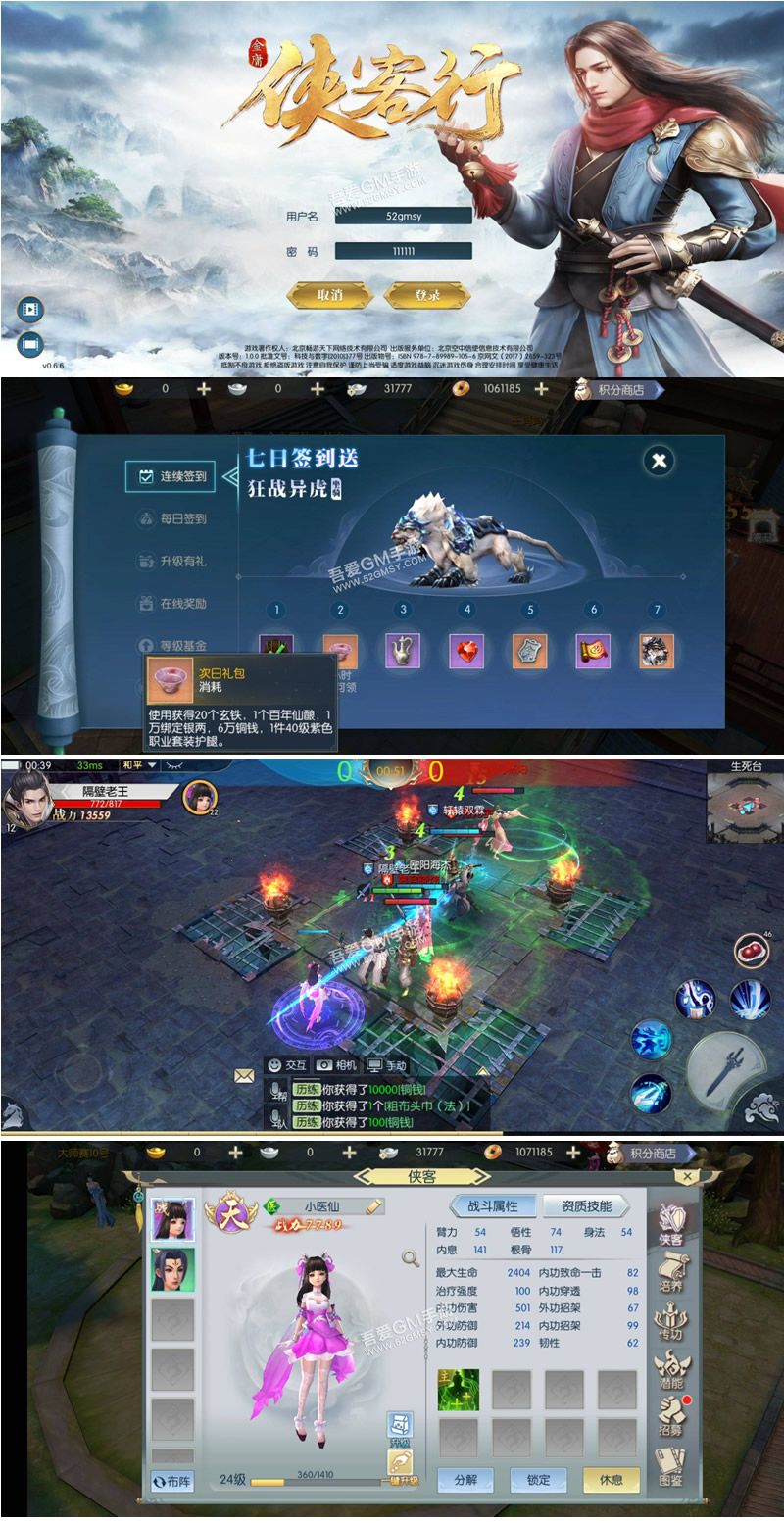 【侠客行】Linux手工端+GM后台+安卓客户端+架设教程