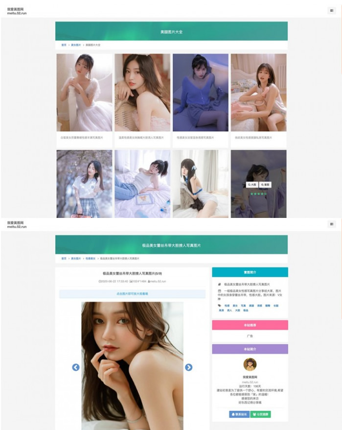 美女写真手机壁纸采集源码