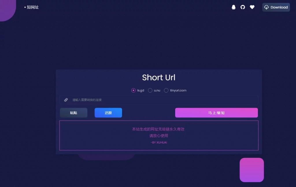 【亲测可用】短域名生成系统