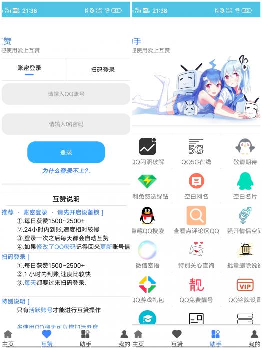 爱上互赞APP无广告版