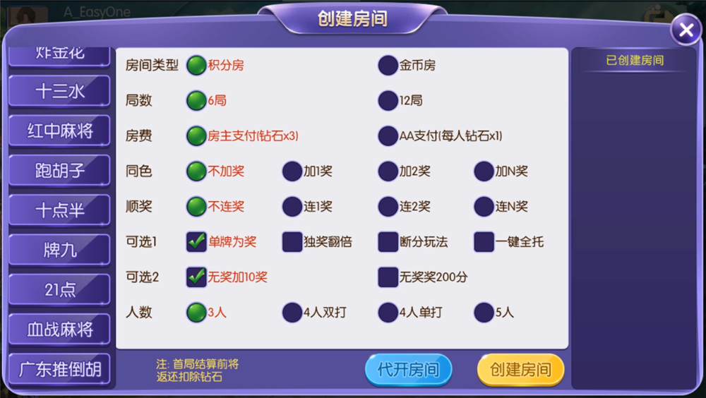 【站长亲测】开心棋牌大联盟房卡完整五游二开组件 积分+金币双模式 大桌子模式带机器人 附视频教程插图8 【站长亲测】开心棋牌大联盟房卡完整五游二开组件 积分+金币双模式 大桌子模式带机器人 附视频教程插图8