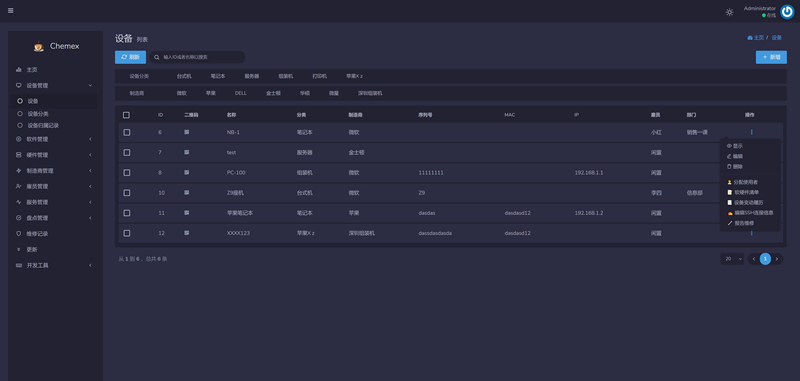 Chemex资产管理运维平台 v3.0.8插图6 Chemex资产管理运维平台 v3.0.8插图6