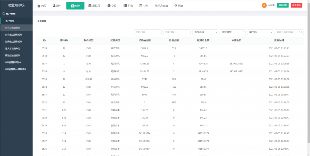 【尤泰链矿机】区块链挖矿系统+链上钱包[运营版]【站长亲测】插图33