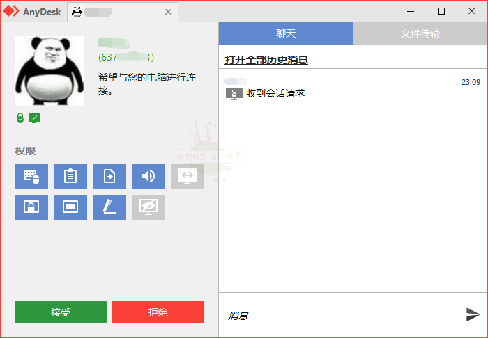 免费远程工具AnyDesk v6.3.1插图2 免费远程工具AnyDesk v6.3.1插图2