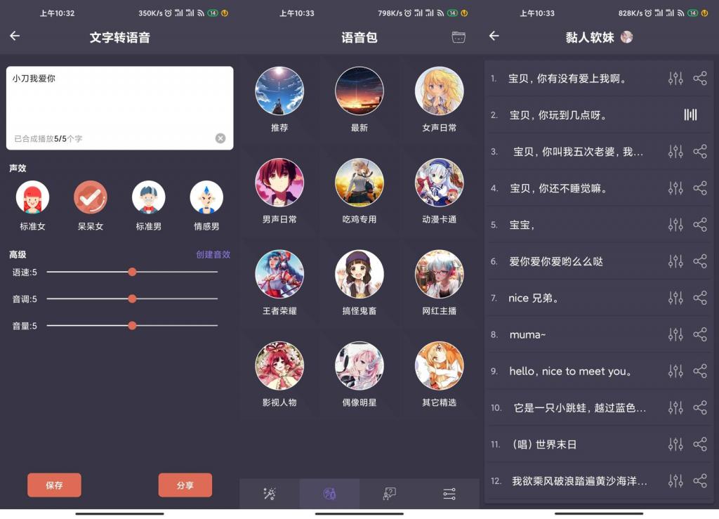 安卓专业变声器v4.0绿化版
