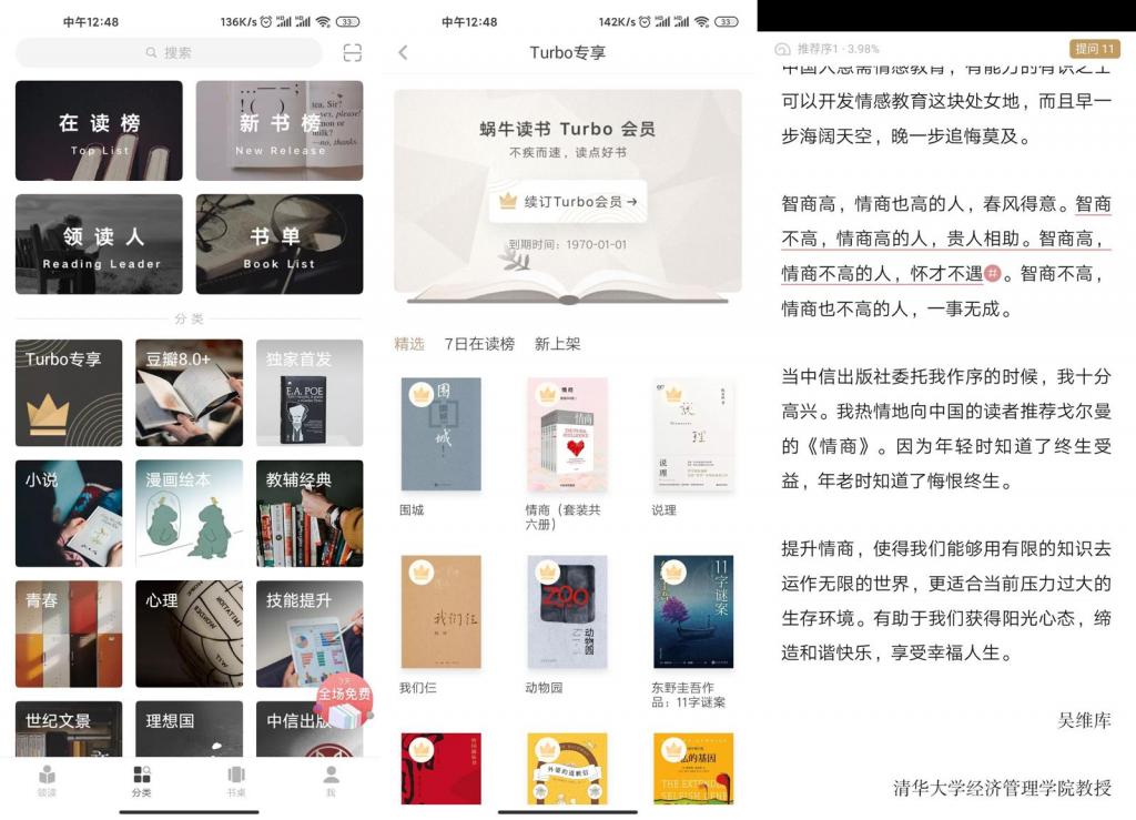 网易蜗牛读书v1.9.15绿化版