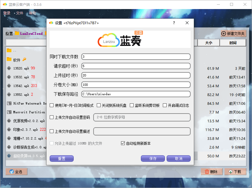 PC版蓝奏云盘客户端v0.4.0插图2 PC版蓝奏云盘客户端v0.4.0插图2