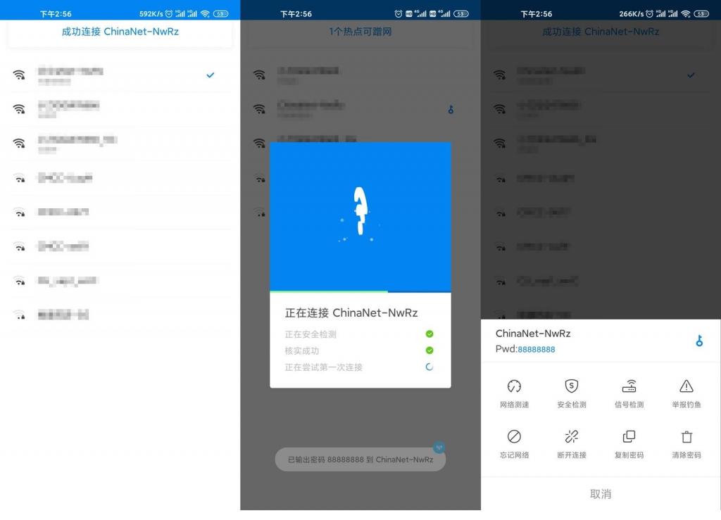 安卓万能钥匙v4.3.10显密版