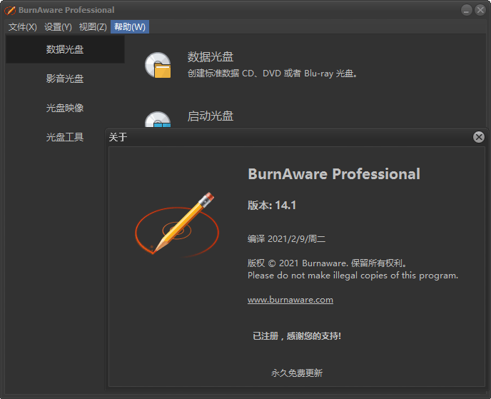 BurnAware Professional v14.4插图2 BurnAware Professional v14.4插图2