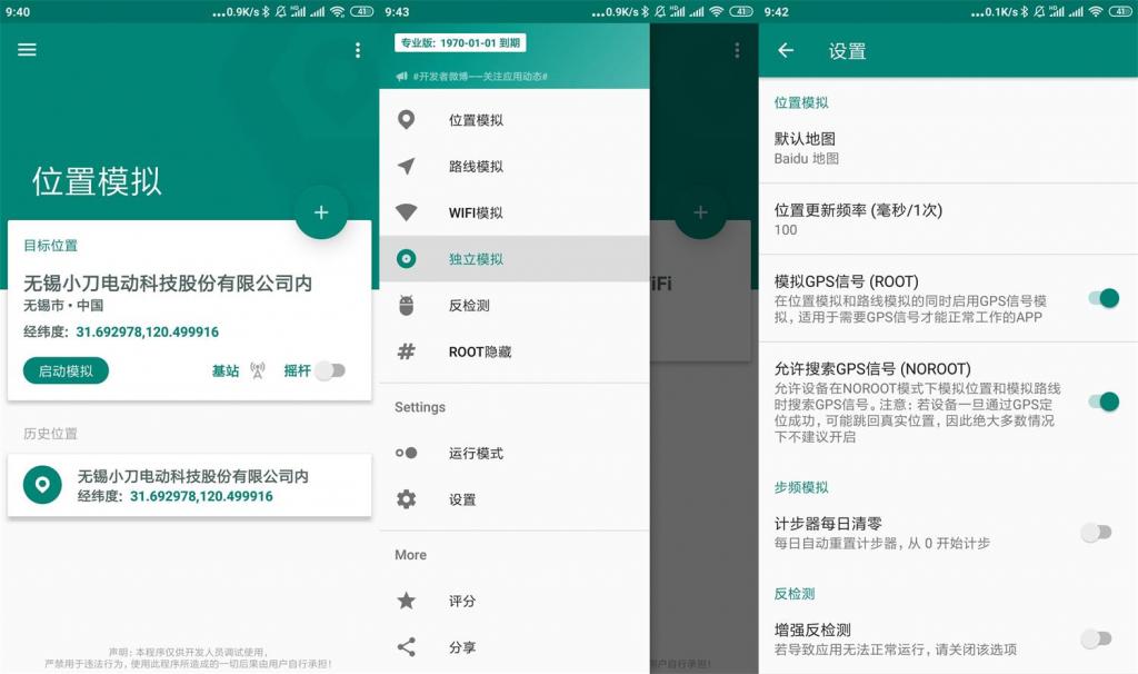 安卓模拟位置v1.2.0.9专业版
