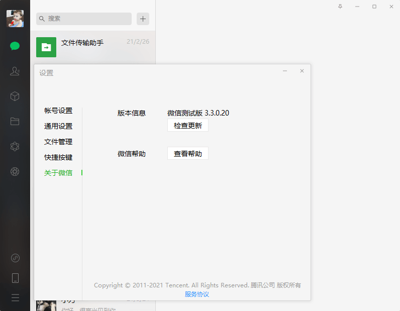 PC微信v3.3.0.20测试版插图 PC微信v3.3.0.20测试版插图