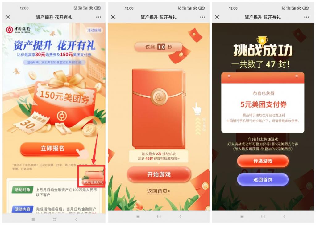 中国银行领5~10元美团支付券插图 中国银行领5~10元美团支付券插图