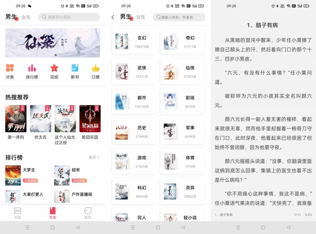 安卓树莓阅读v1.1.0绿化版