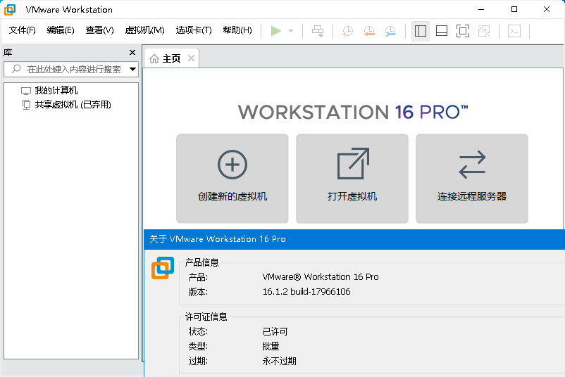 VMware虚拟机v16.1.2精简版插图4 VMware虚拟机v16.1.2精简版插图4