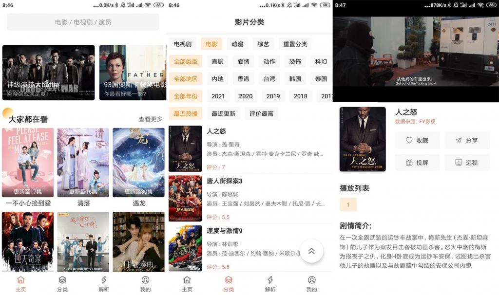 安卓影视猫v2.1.0去广告版