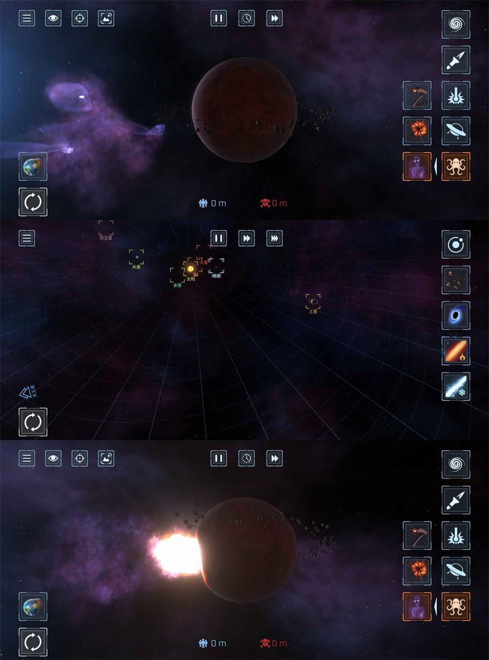 灾难实景 星球毁灭模拟器