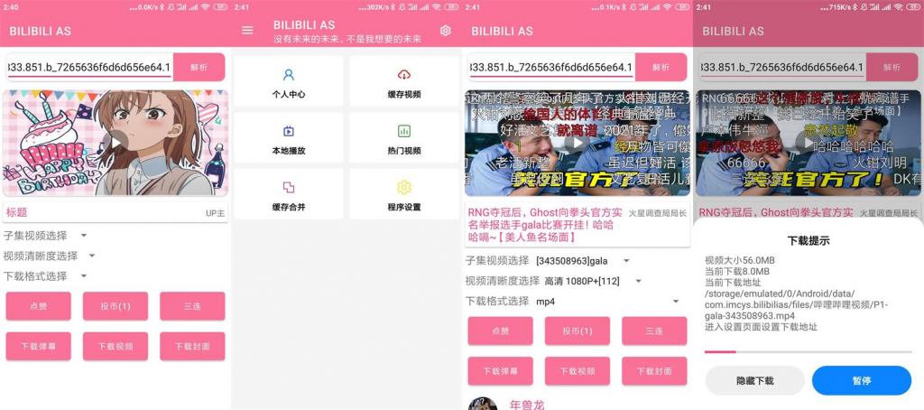 安卓B站视频下载助手v1.1.2