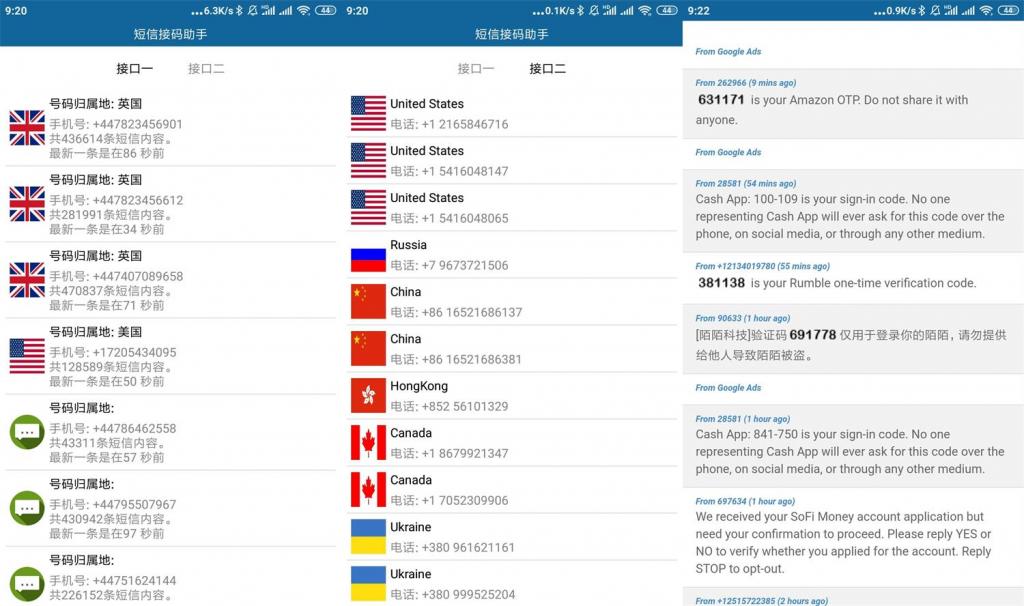 安卓短信接码助手v2.0