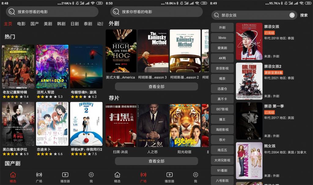安卓影音猎手v1.1.1绿化版插图1