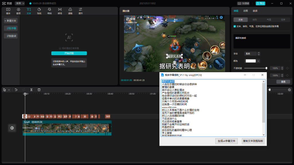 PC剪映字幕提取工具v1.1插图 PC剪映字幕提取工具v1.1插图