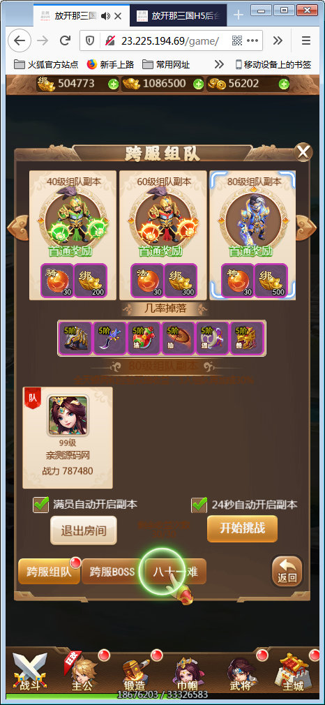 换皮H5手游[放开那三国]Linux手工搭建服务端+授权后台【站长亲测】插图5