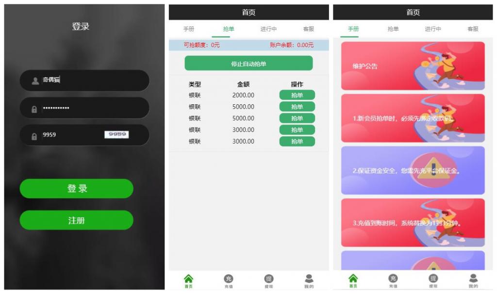 全新UI大气的抢单源码跑分系统源码+代理后台+商户后台插图1