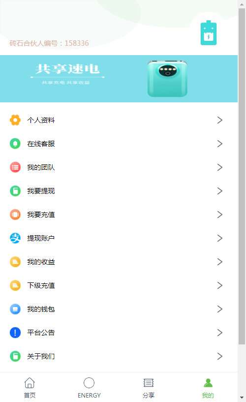 最新怪兽充电宝 共享充电宝源码插图3