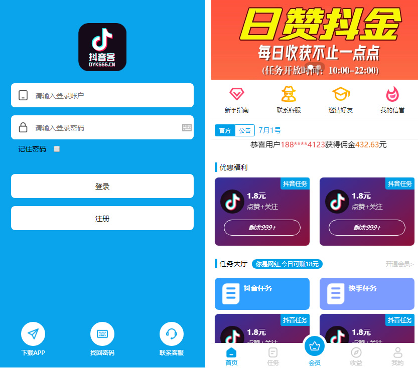 【抖音客】新版UI短视频点赞任务系统完美运营级别[等级功能+信誉积分+保证金]插图1