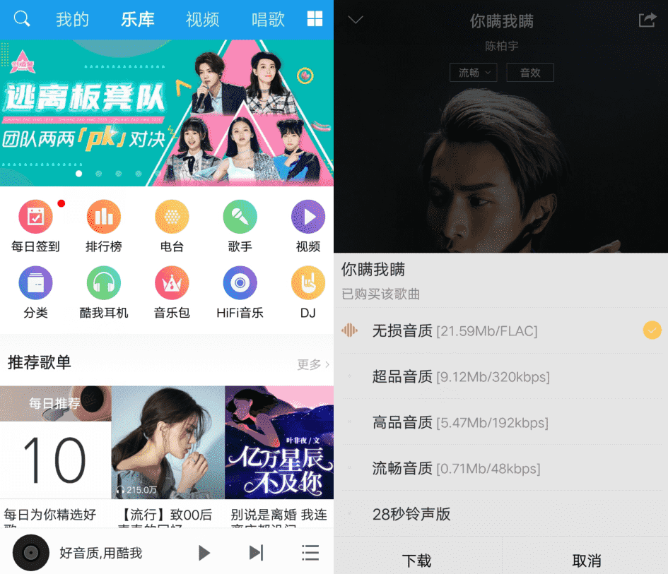 酷我音乐HD_v8.5.3.1高级版