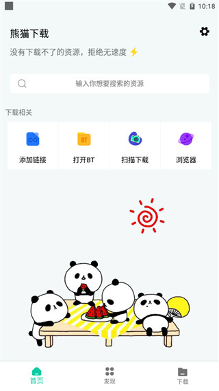 安卓熊猫下载v1.0.8免费版