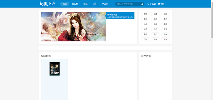 仿花生小说蓝色小说网站导航引流网站源码 带手机版插图 仿花生小说蓝色小说网站导航引流网站源码 带手机版插图