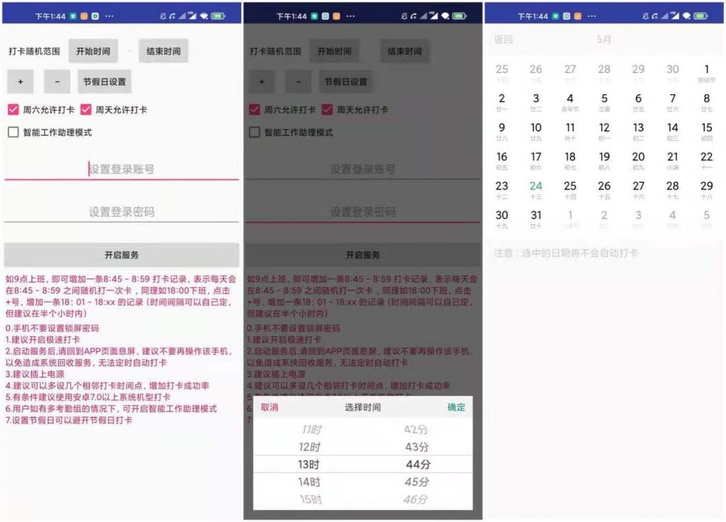 钉钉自动打卡脚本 无需ROOT.
